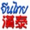 ѷ Թ ǹप 